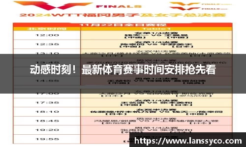 动感时刻！最新体育赛事时间安排抢先看
